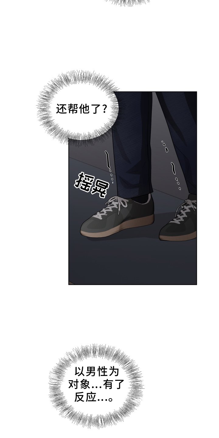 第16章：不对劲