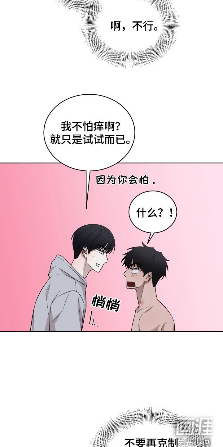 第26章：要忍住才行
