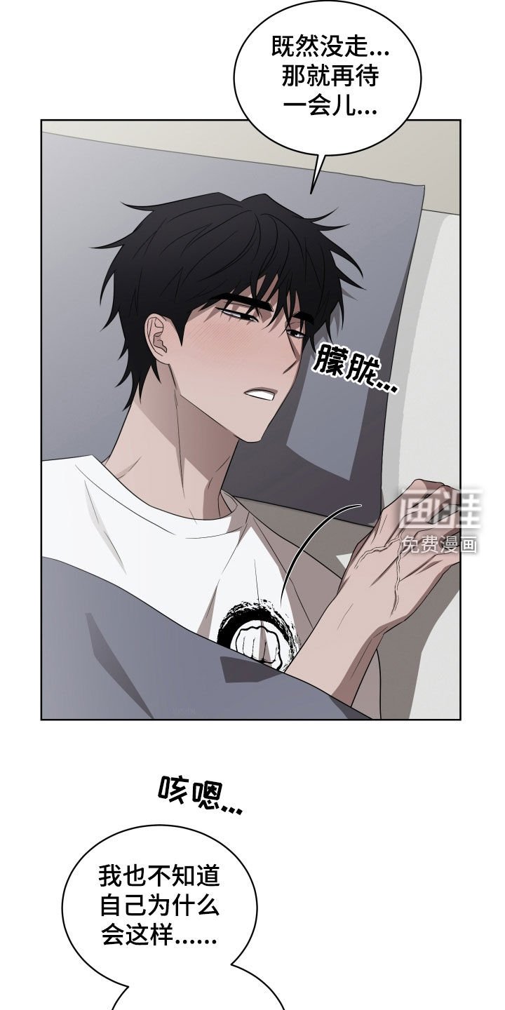 第29章：睡着