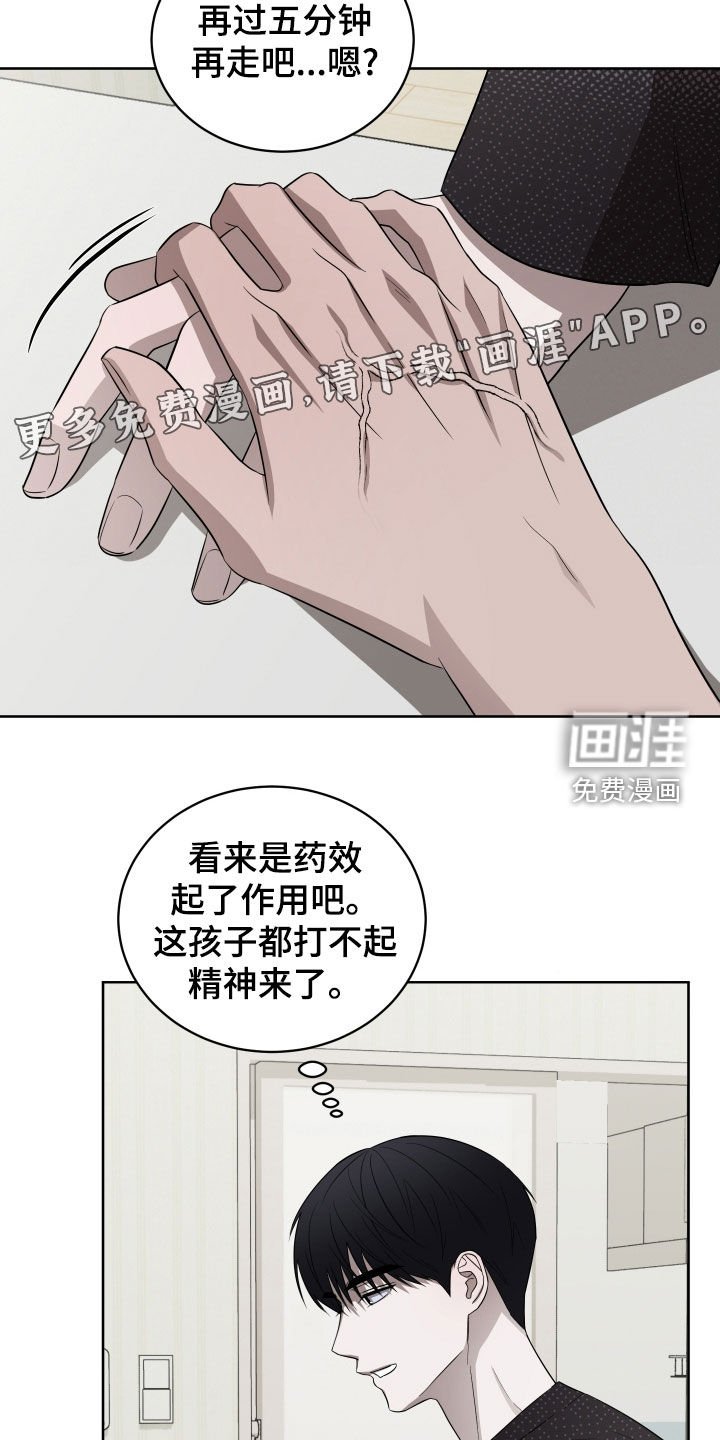 第29章：睡着
