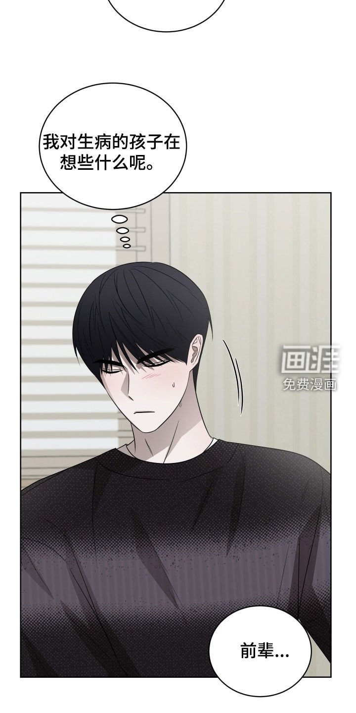 第29章：睡着