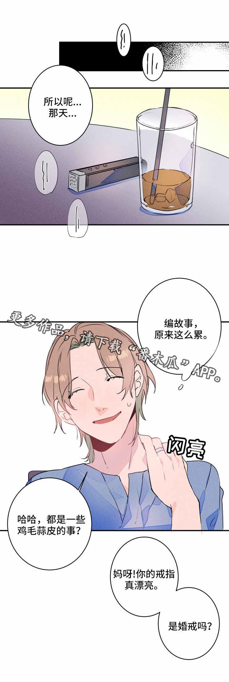 第16章：撒谎