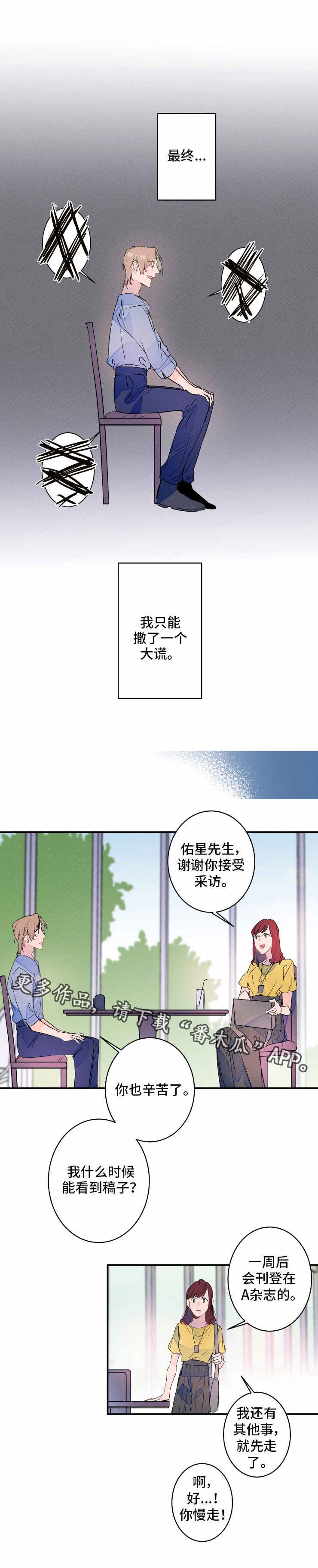 第16章：撒谎