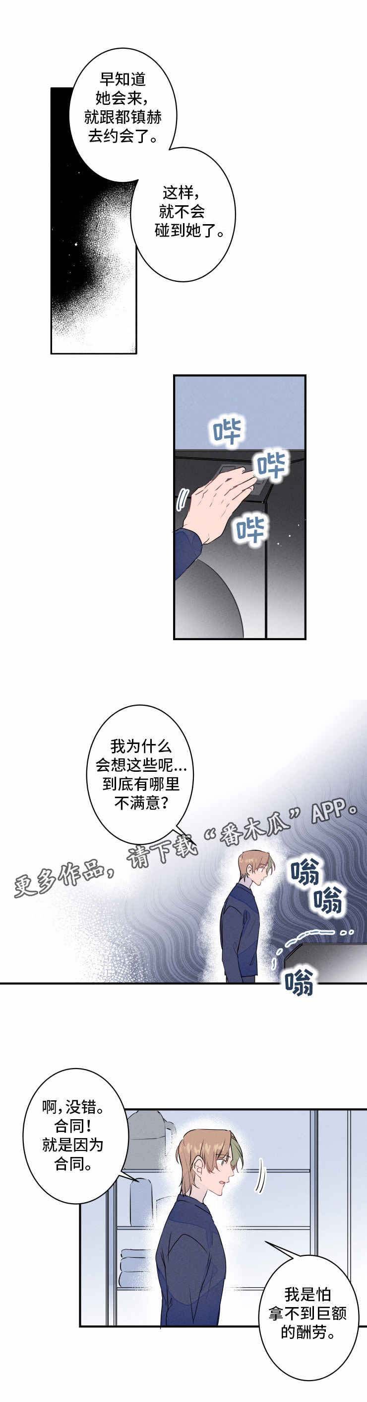 第22章：误会