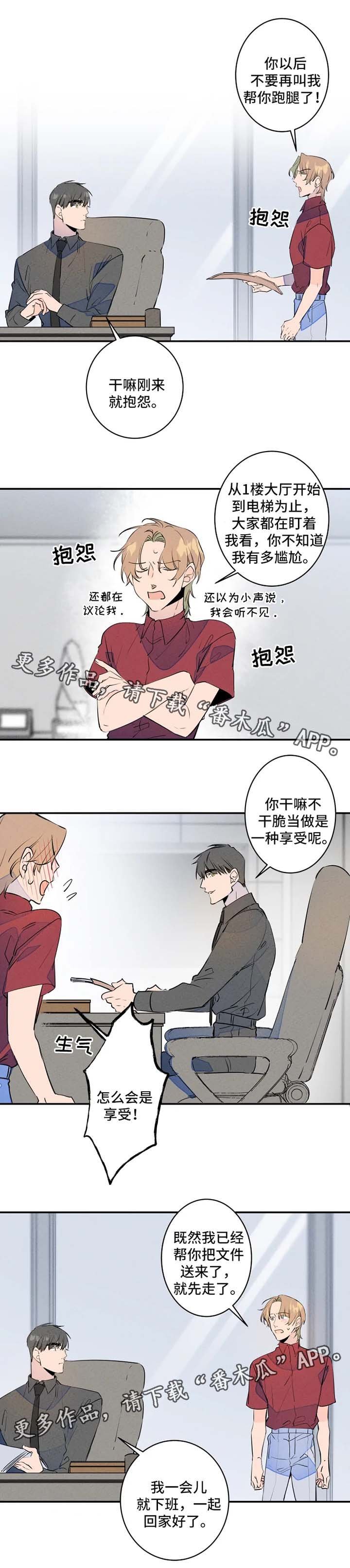 第26章：晚点下班