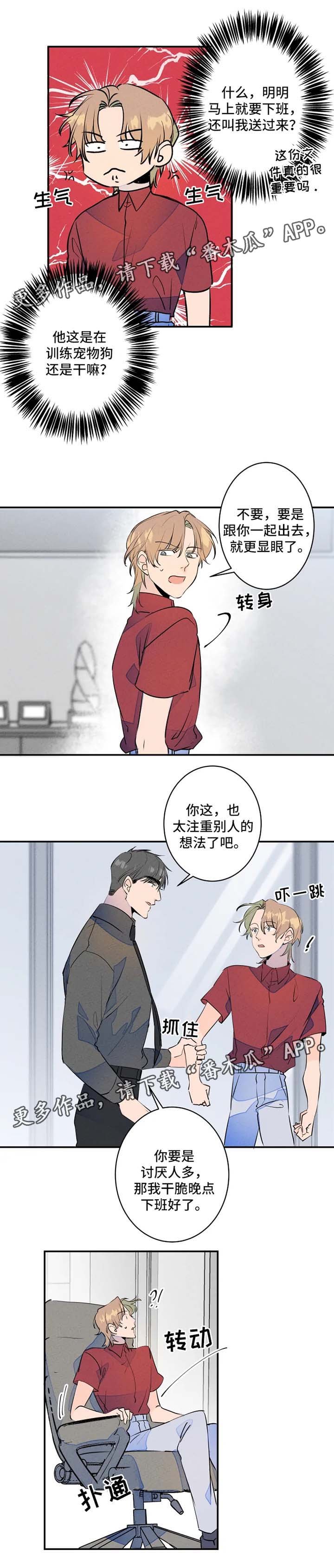 第26章：晚点下班