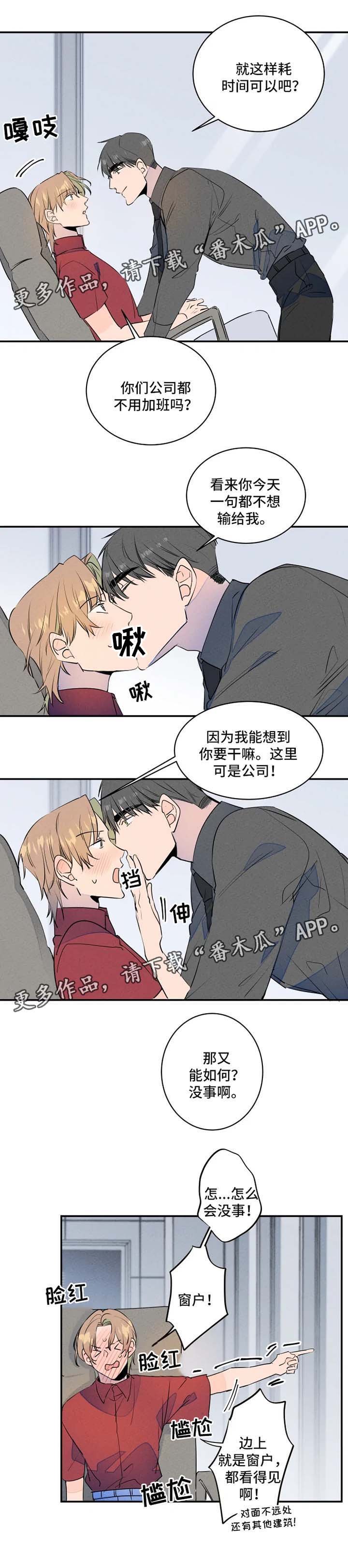 第26章：晚点下班