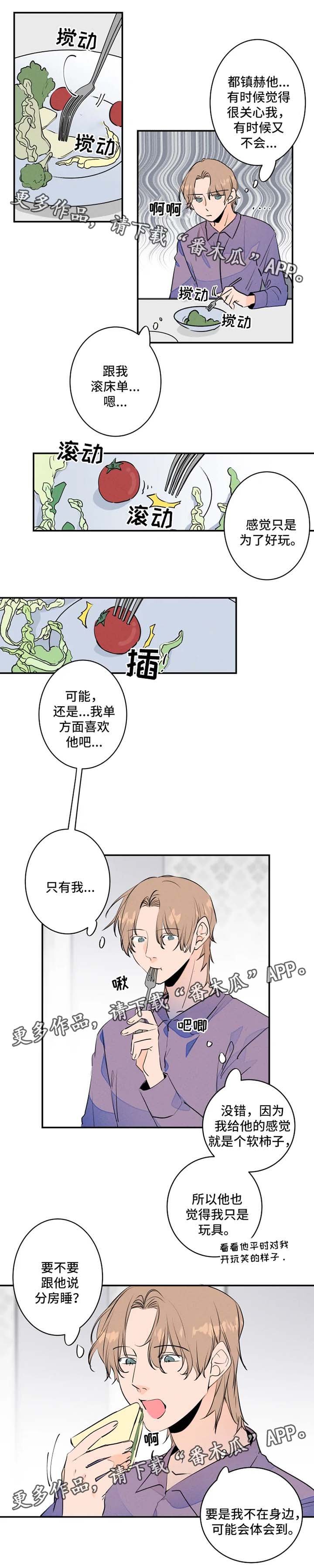 第28章：分房睡