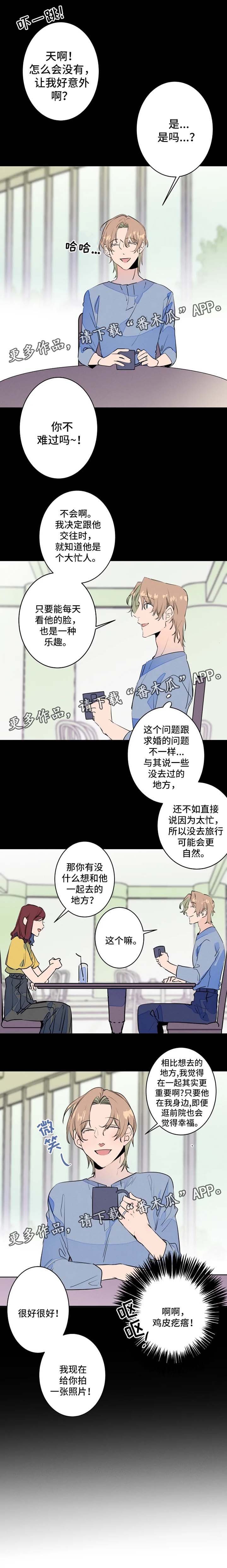 第30章：去旅游