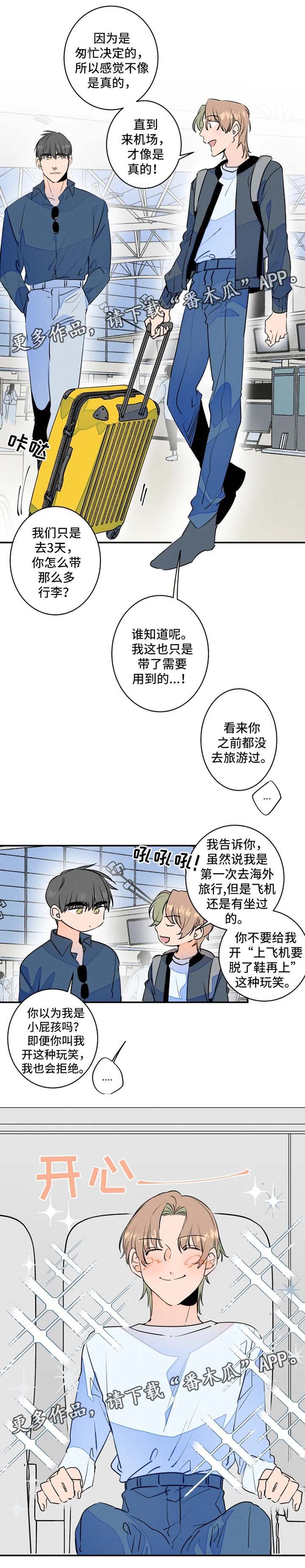 第30章：去旅游
