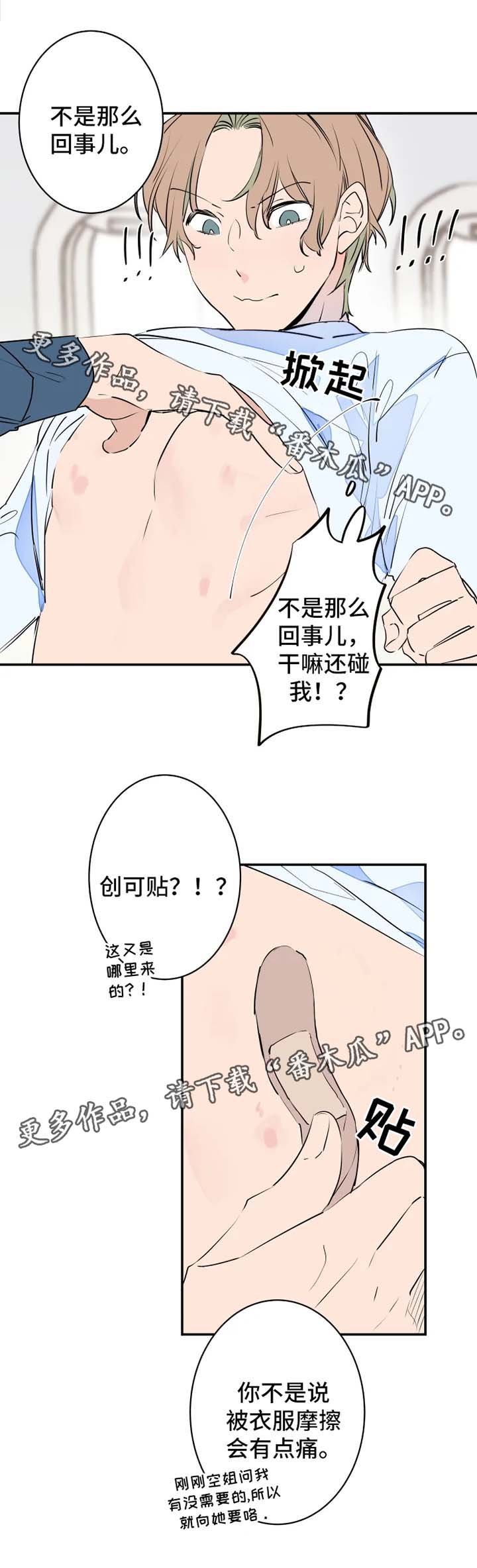 第32章：创可贴