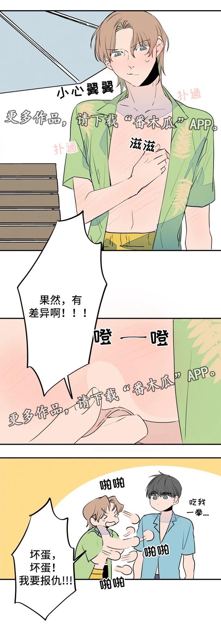 第34章：晒黑
