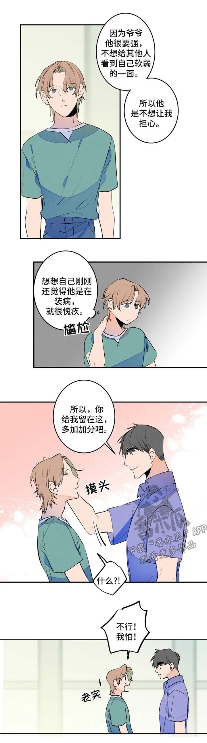 第37章：不待见