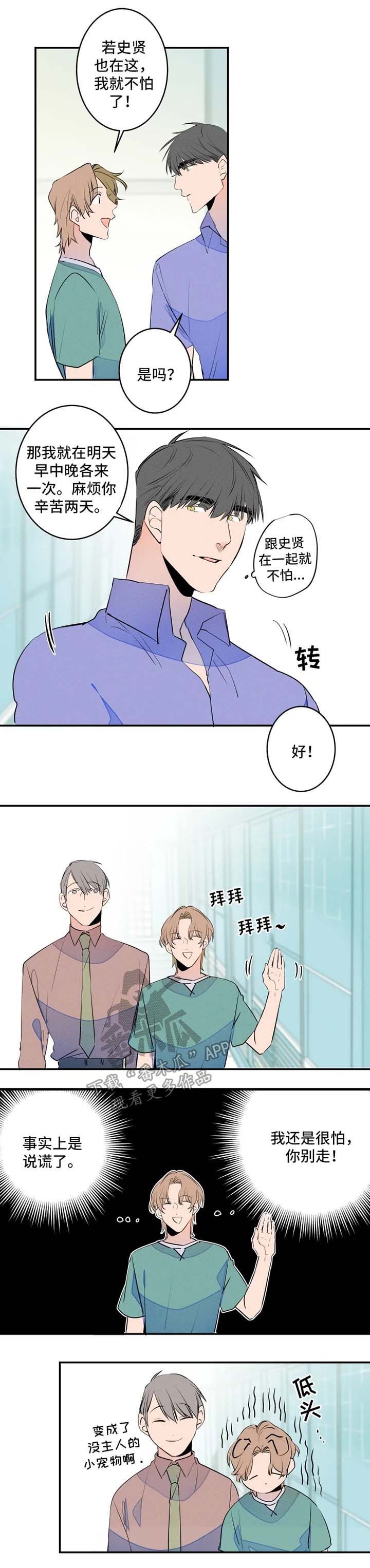 第37章：不待见
