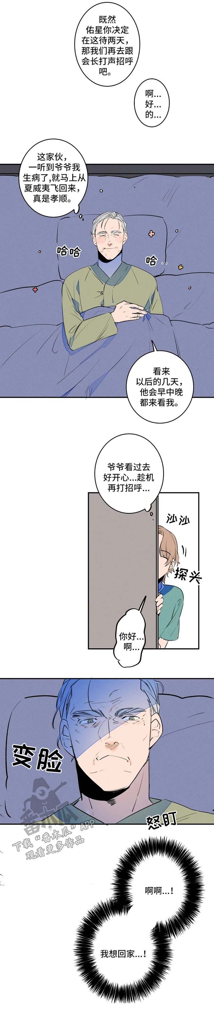 第37章：不待见