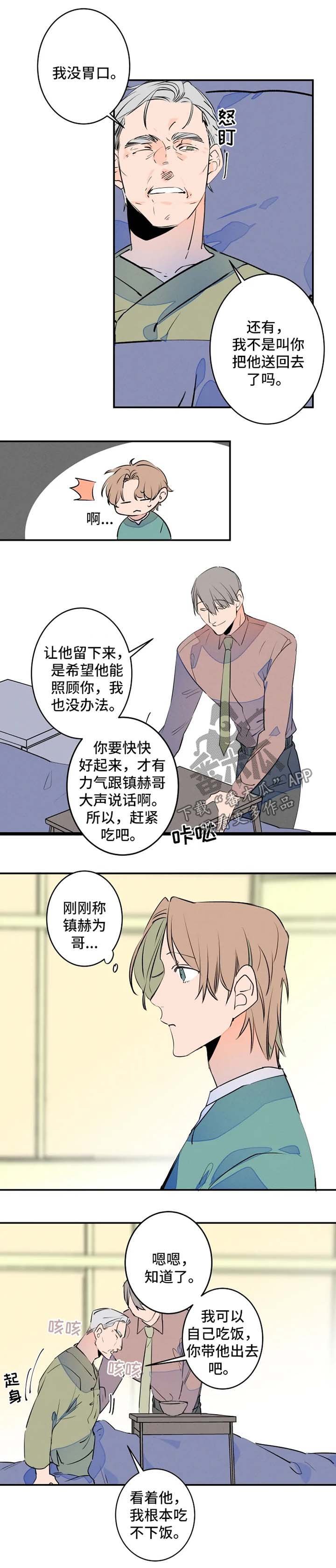 第38章：照顾爷爷