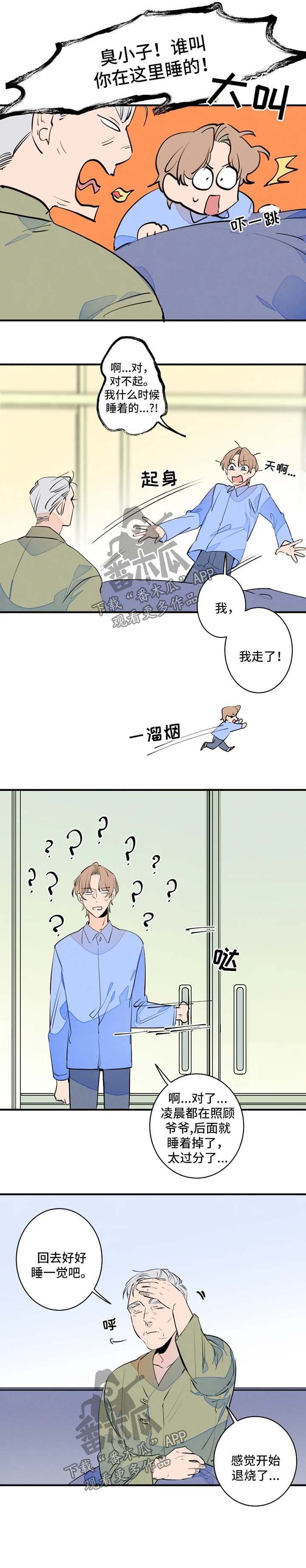 第40章：退烧