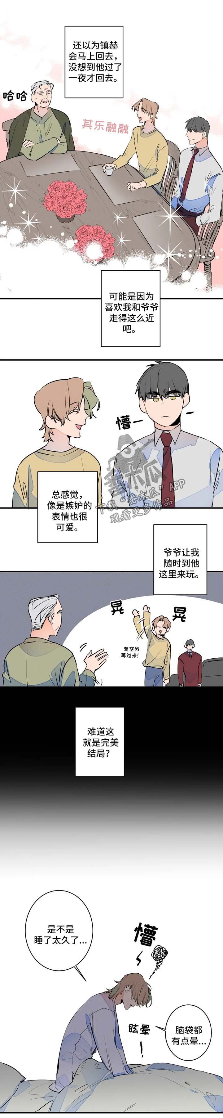 第44章：悠着点