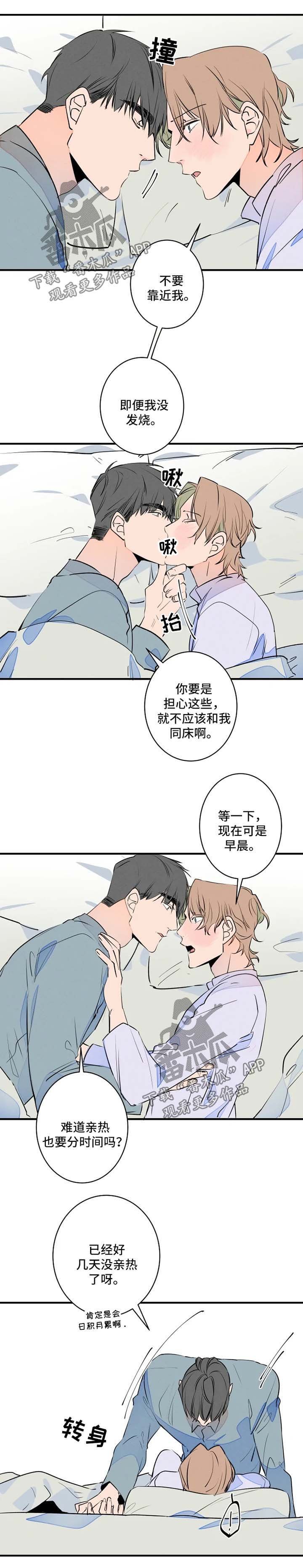 第44章：悠着点