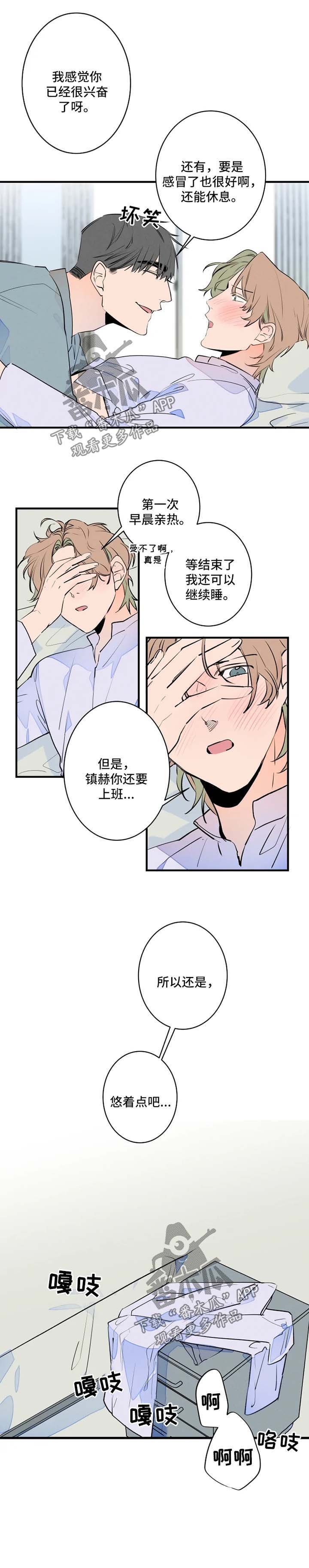 第44章：悠着点