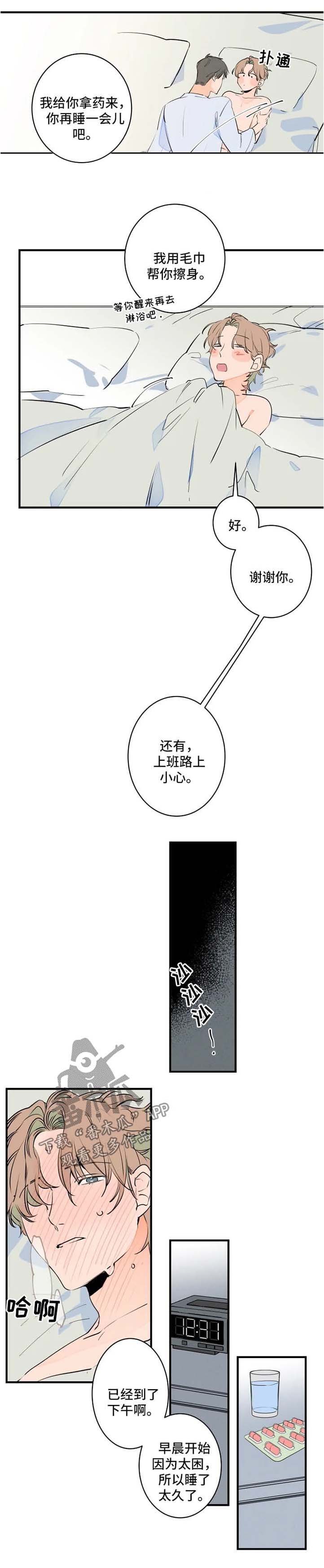 第45章：生病