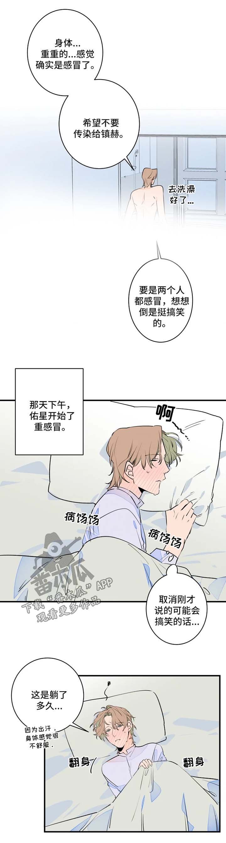 第45章：生病