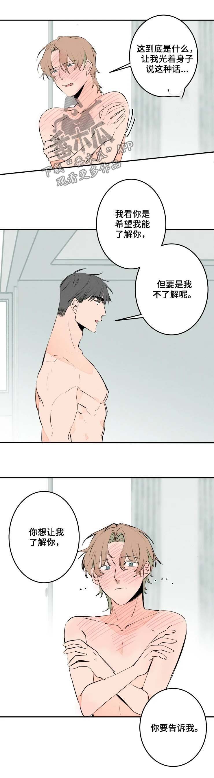 第48章：摊牌