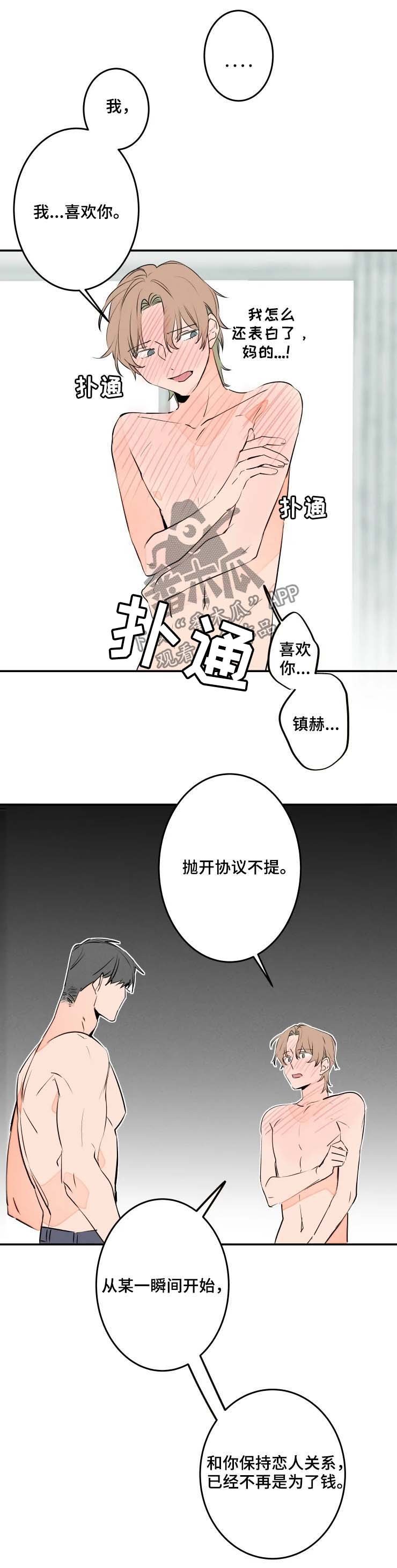 第48章：摊牌