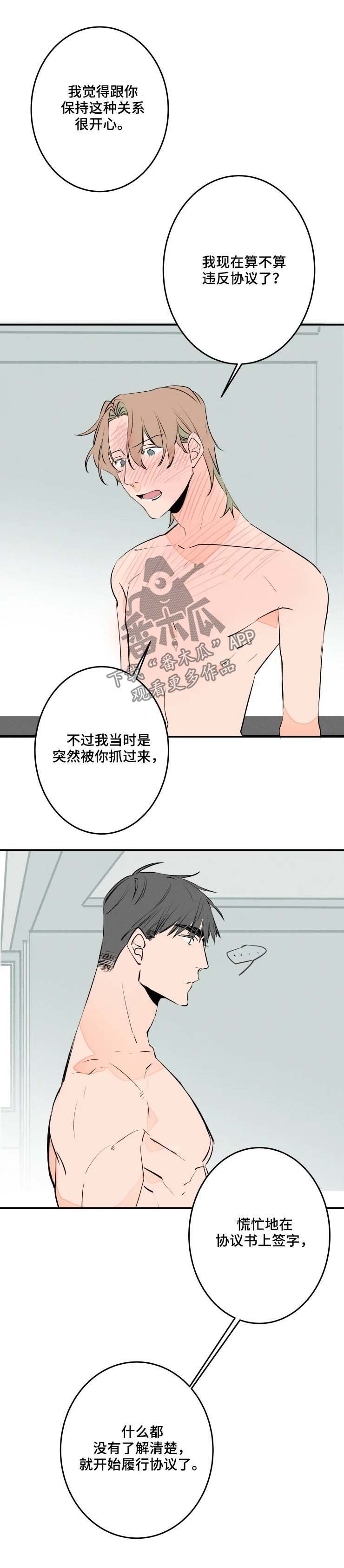 第48章：摊牌