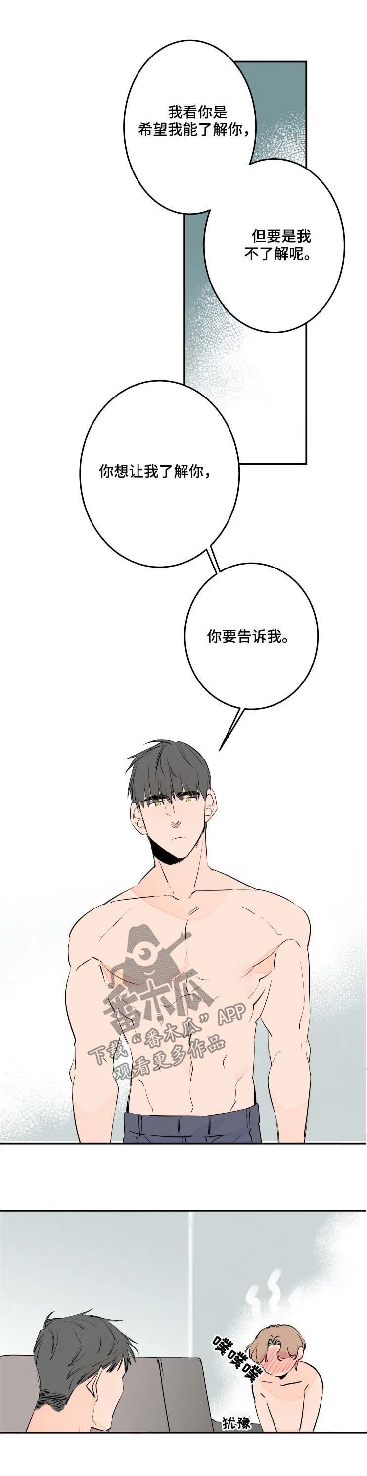 第48章：摊牌
