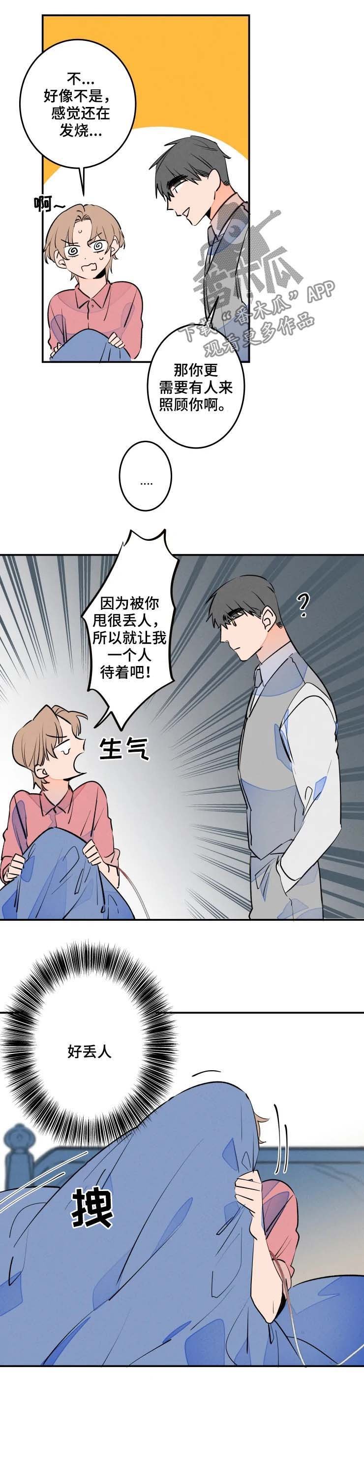 第49章：好丢人
