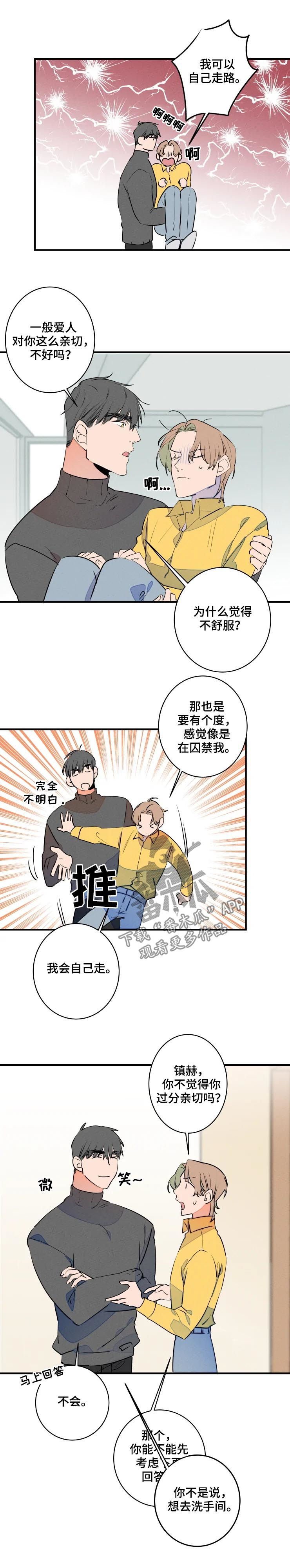 第57章：过分亲切