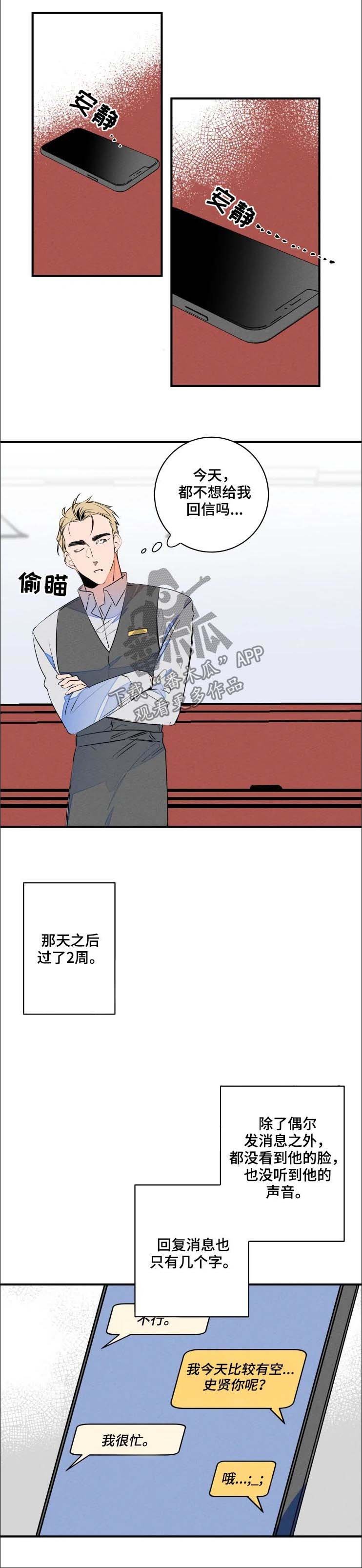 第61章：怎么会不管你