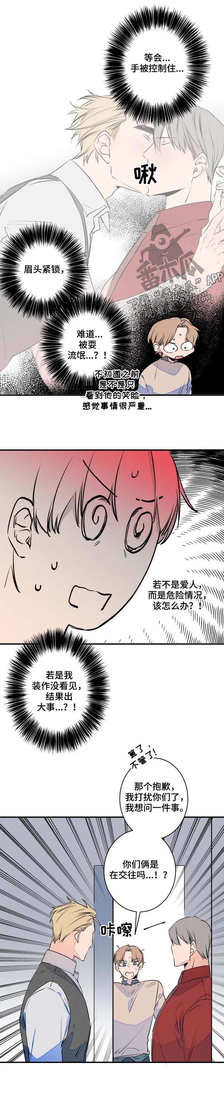 第62章：撞见