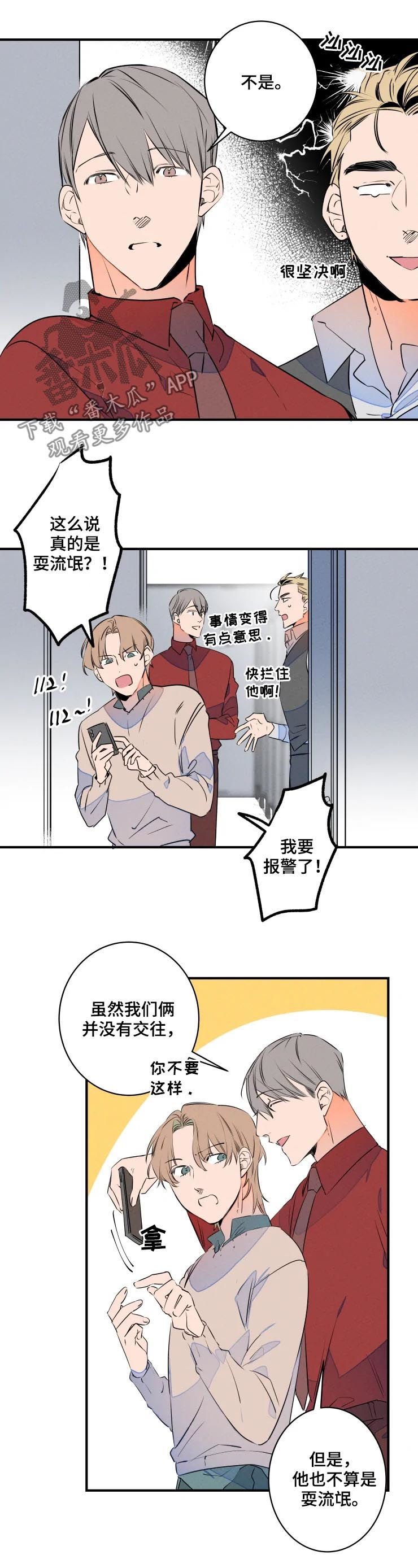 第62章：撞见