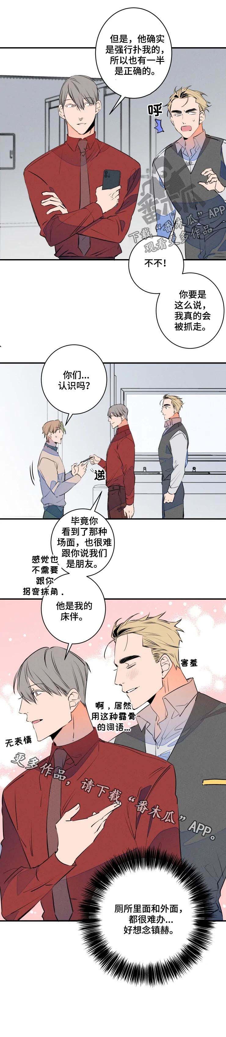 第62章：撞见