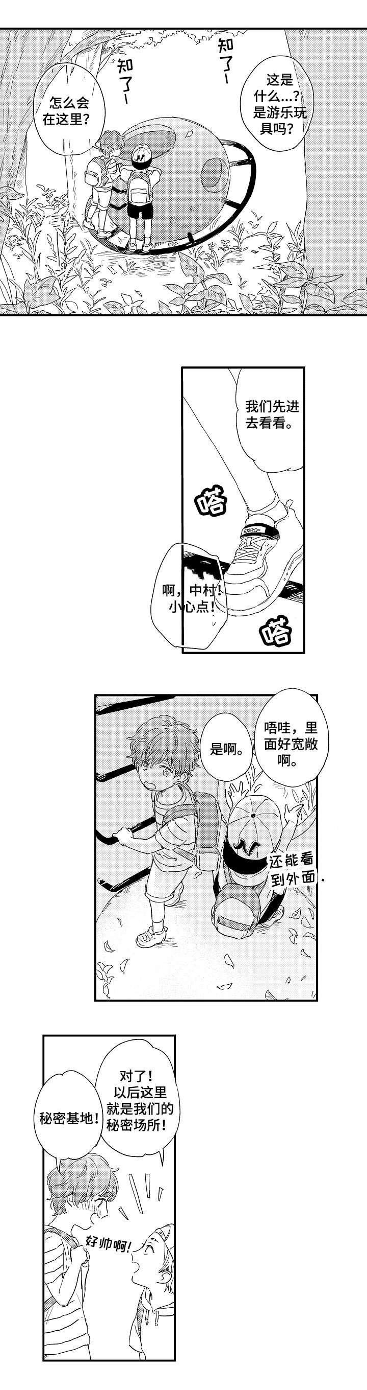 第1章：不一般的关系
