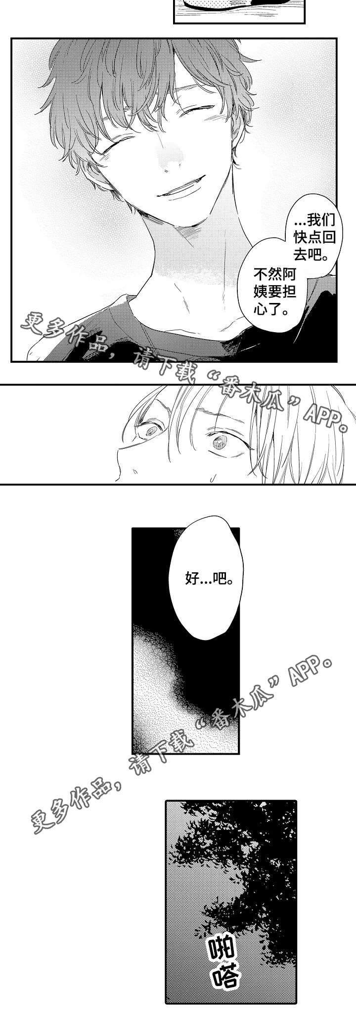 第14章：余温