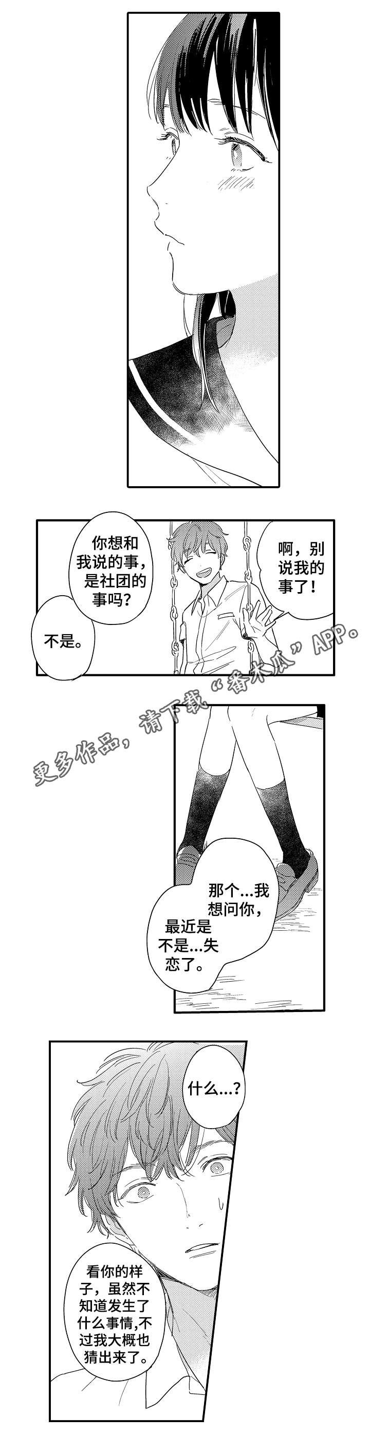 第17章：分手和表白