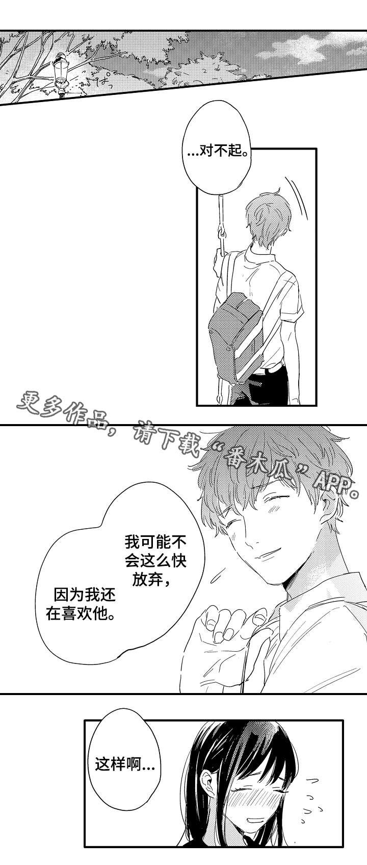 第18章：秋千上的吻
