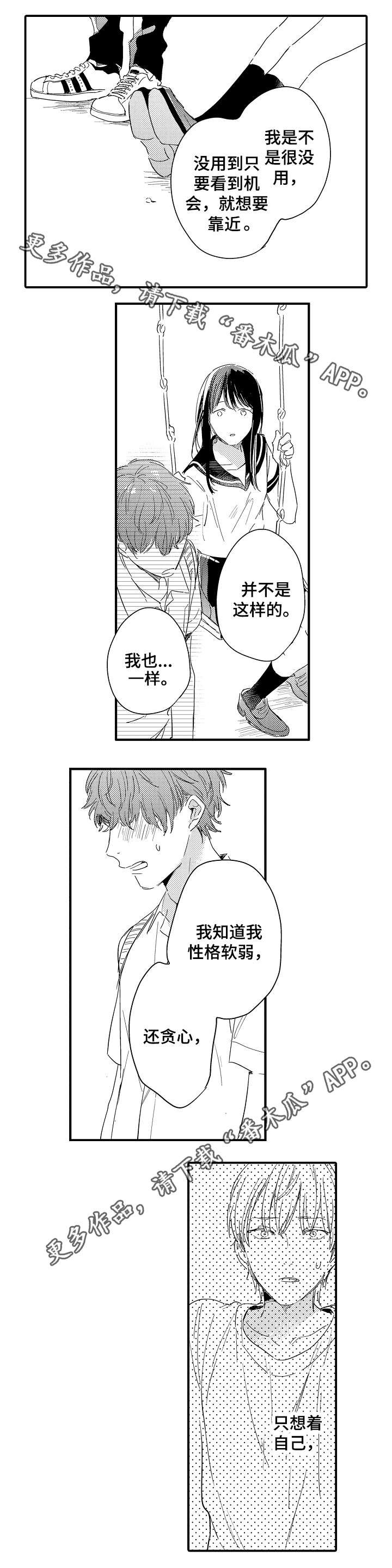 第18章：秋千上的吻