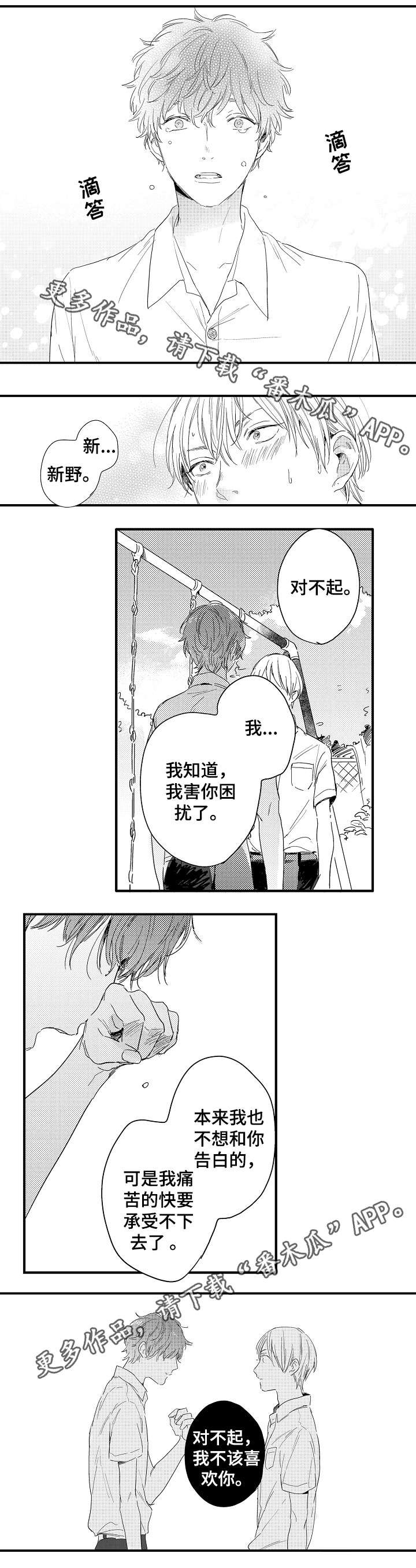 第18章：秋千上的吻