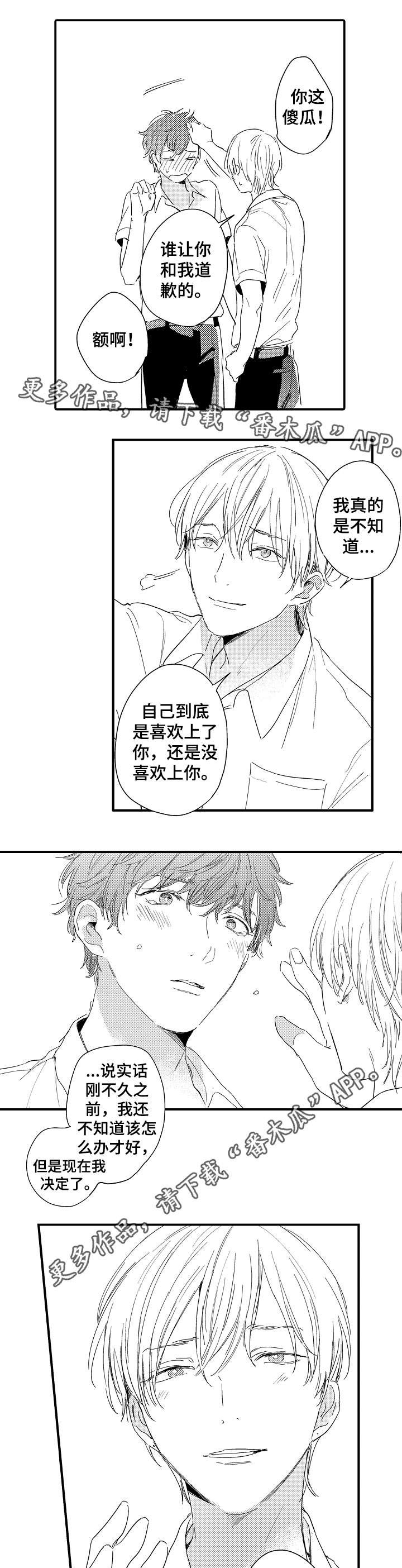 第18章：秋千上的吻