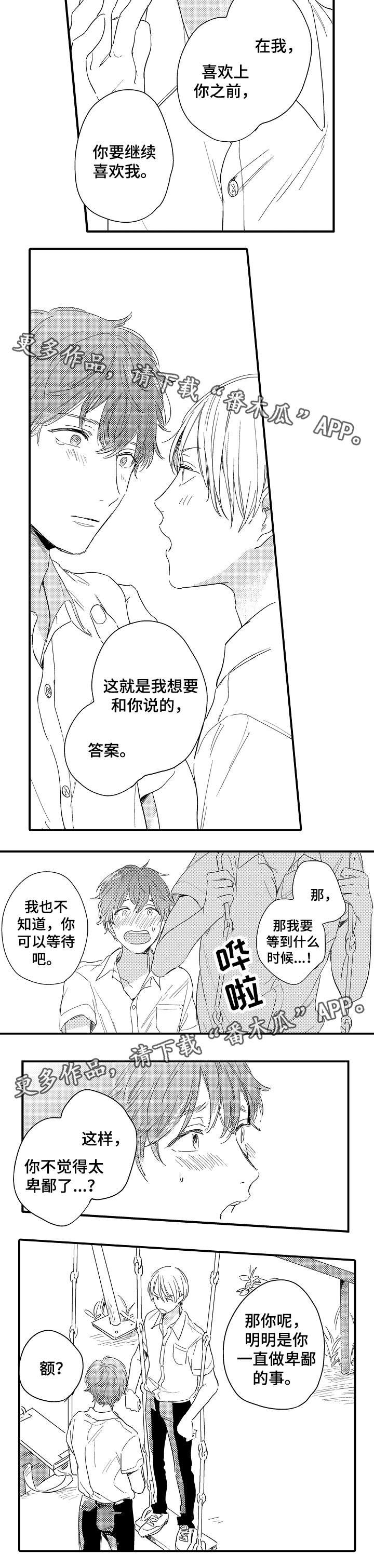 第18章：秋千上的吻