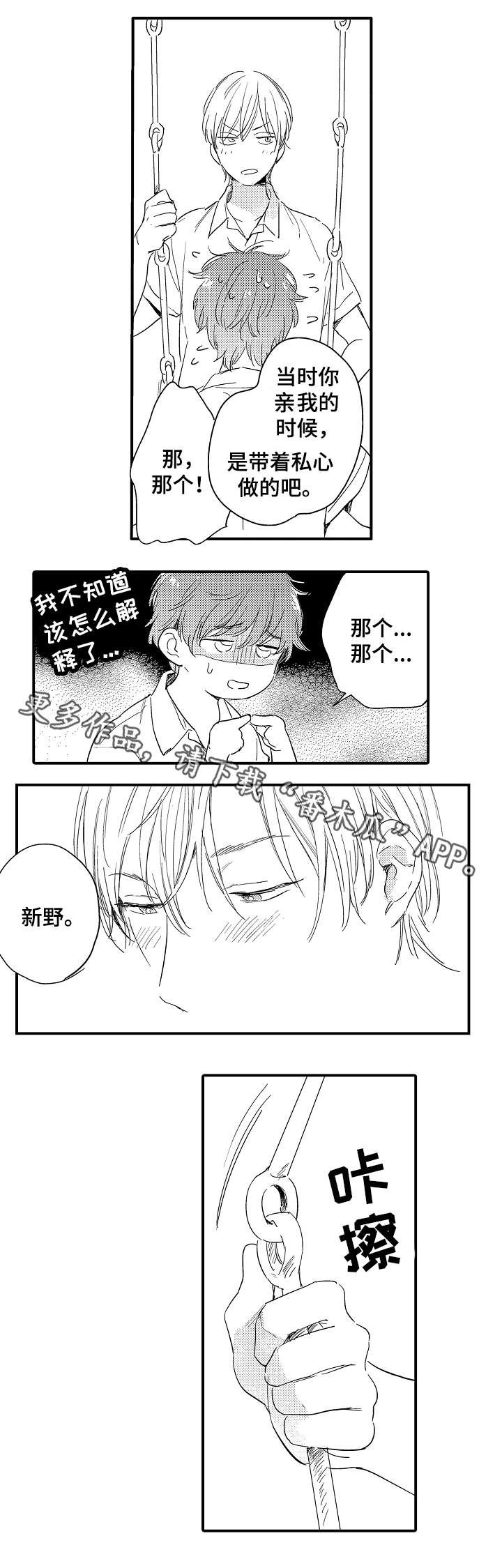 第18章：秋千上的吻