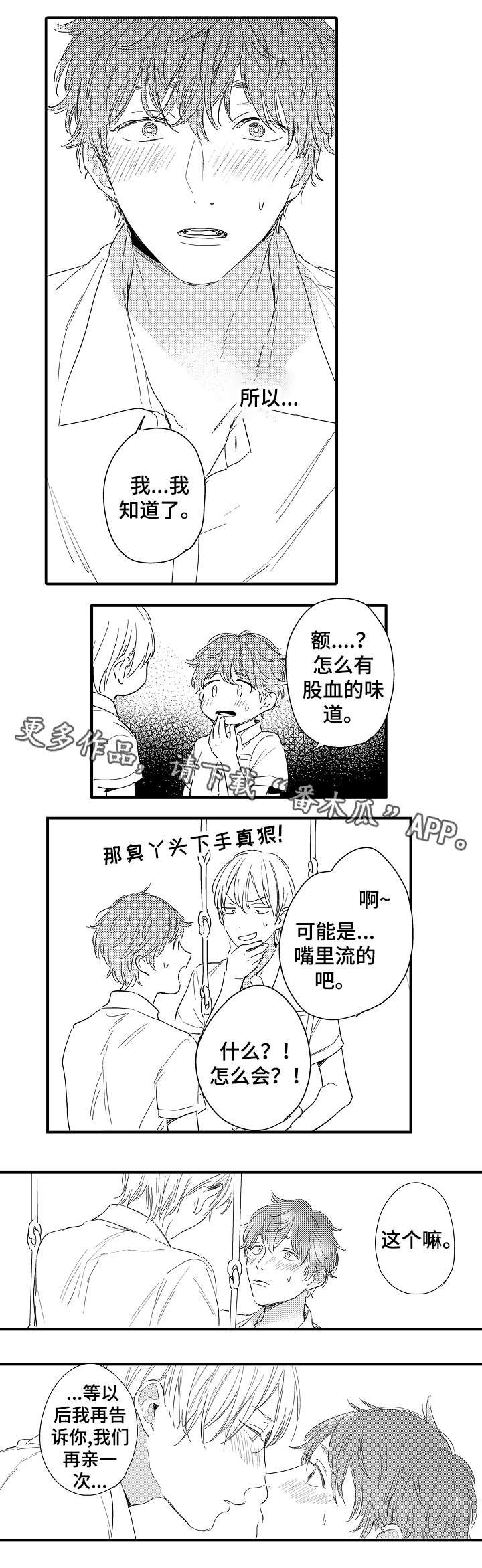 第18章：秋千上的吻