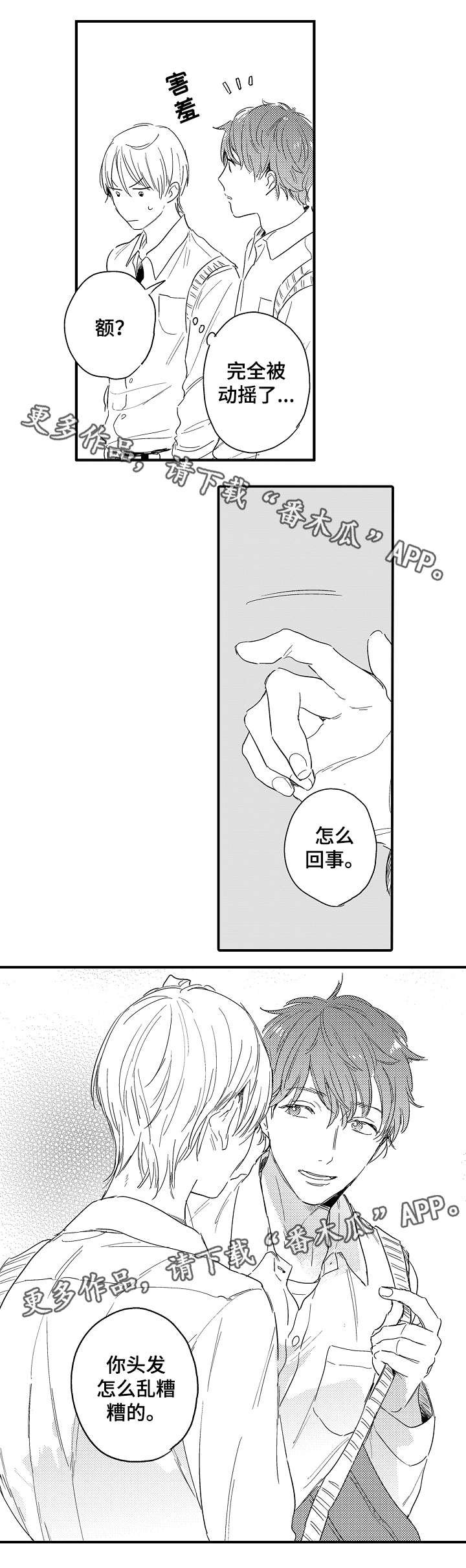 第20章：陌生感