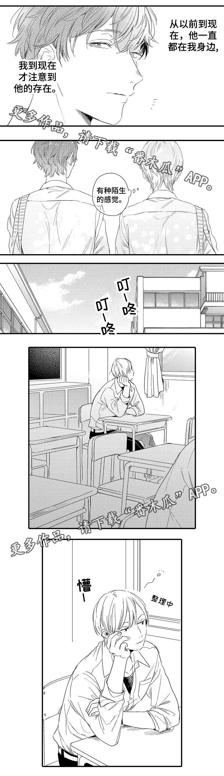 第20章：陌生感