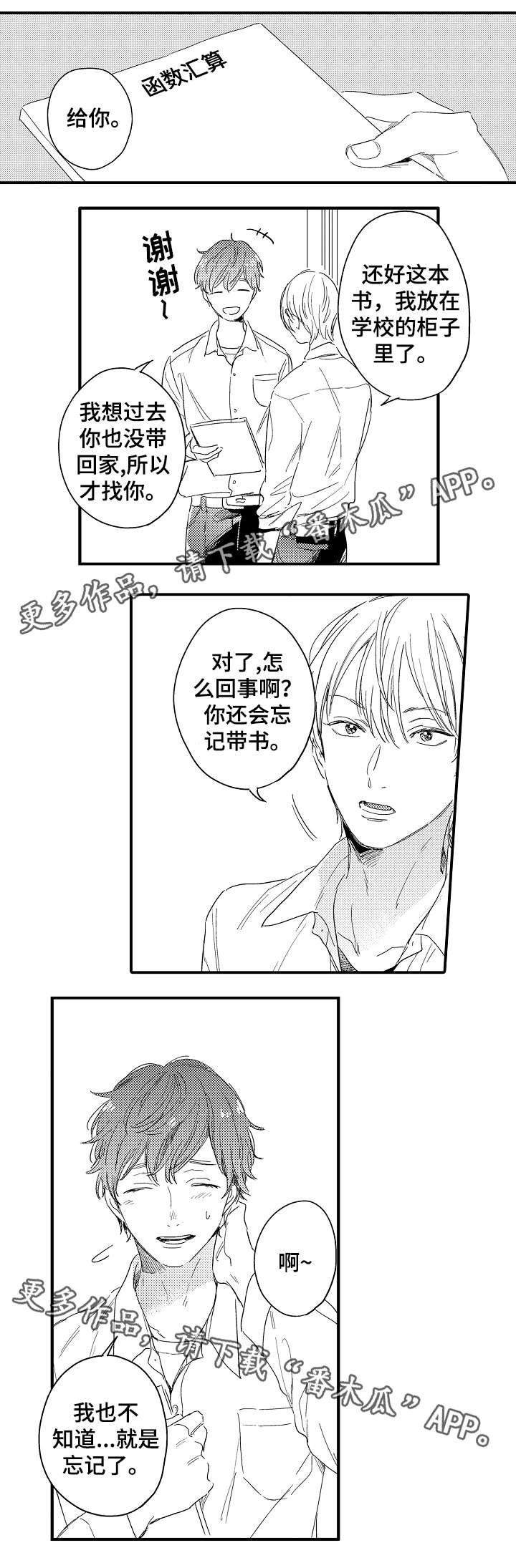 第21章：视线里的人