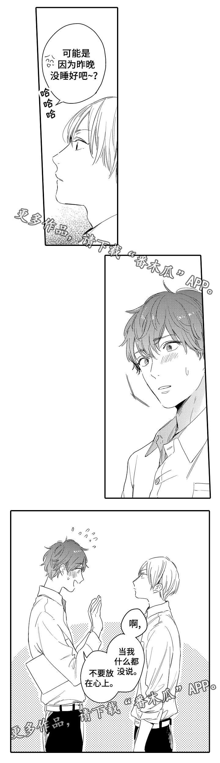 第21章：视线里的人